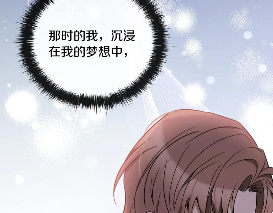 《这个养成游戏有点毒》第24话 第三次开始 第140页