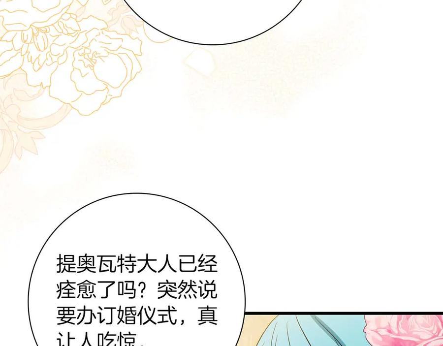 《伯爵大人夜未眠》第26话 订婚仪式 第116页