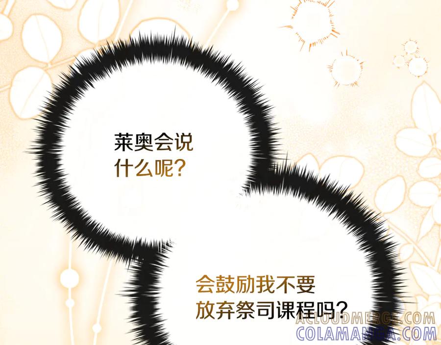 《这个养成游戏有点毒》第24话 第三次开始 第129页