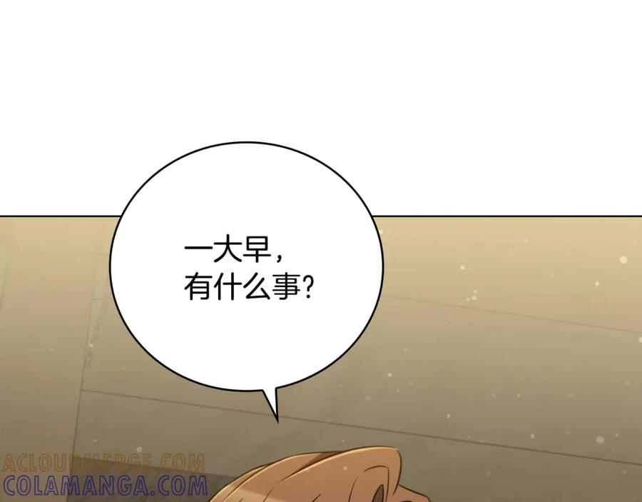 《这个养成游戏有点毒》第24话 第三次开始 第149页