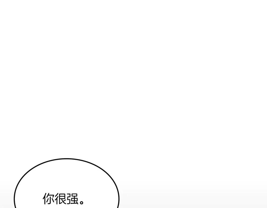 《被嘲笑的魔王，靠抽奖开无双》第26话 绝不认输 第182页