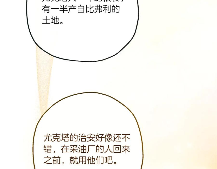 《如果疯狗拎起棍子》第26话 燃眉之急 第75页
