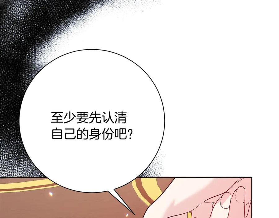 《皇后才不是配角》第26话 崩坏 第68页