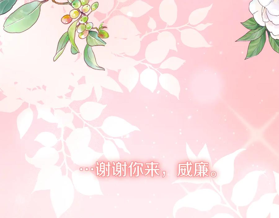 《皇后才不是配角》第26话 崩坏 第10页