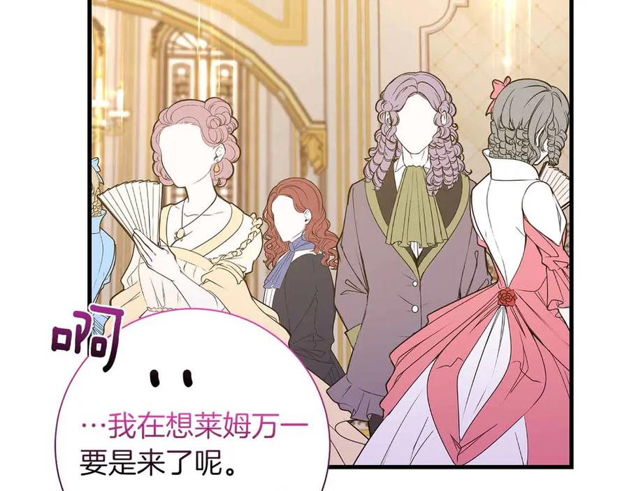 《伯爵大人夜未眠》第26话 订婚仪式 第147页