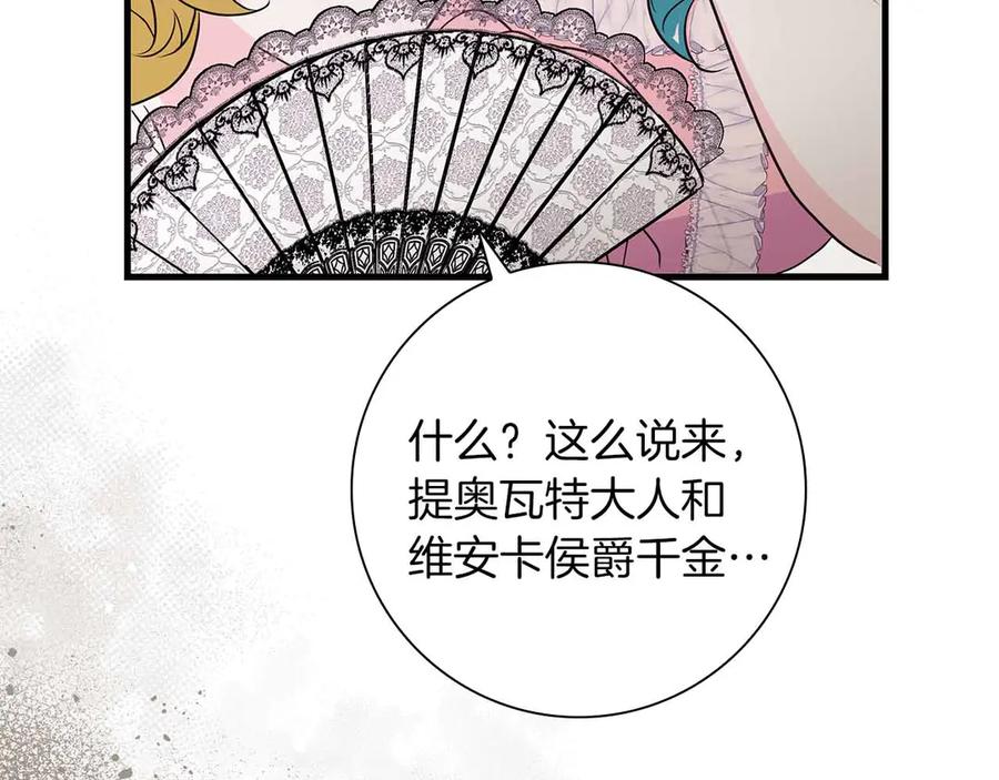 《伯爵大人夜未眠》第26话 订婚仪式 第122页