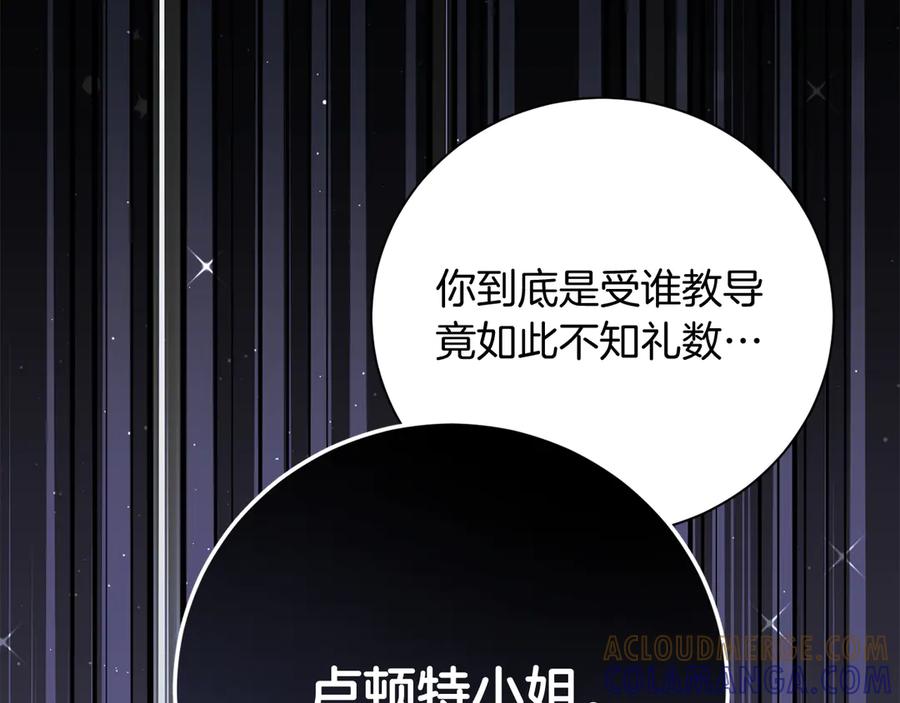 《皇后才不是配角》第26话 崩坏 第93页