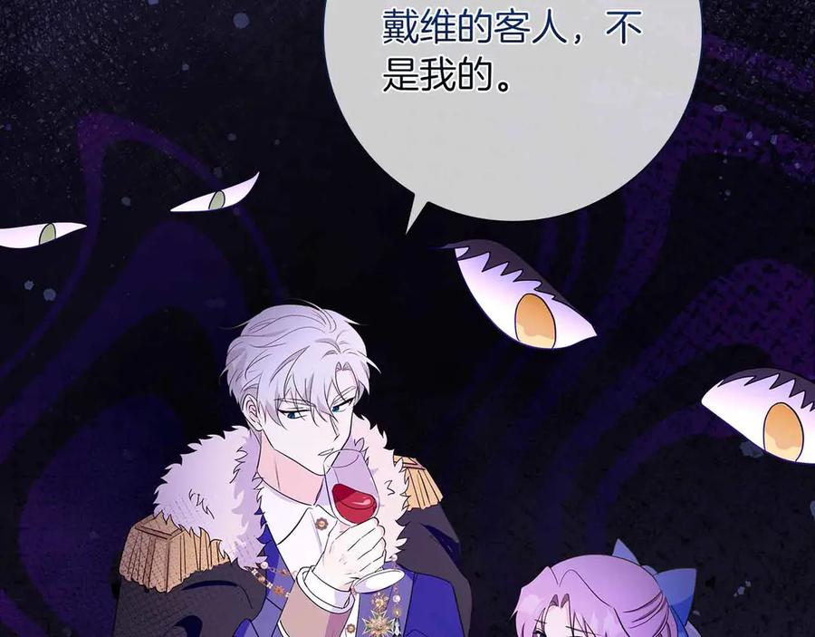 《伯爵大人夜未眠》第26话 订婚仪式 第156页