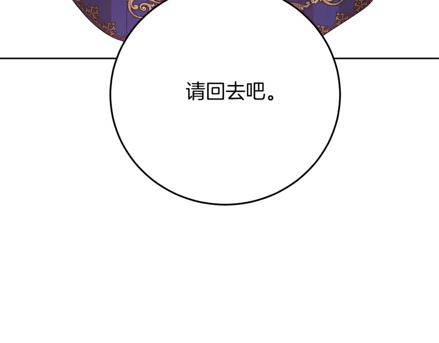 《皇后才不是配角》第26话 崩坏 第136页