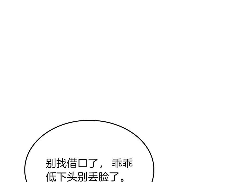 《被嘲笑的魔王，靠抽奖开无双》第26话 绝不认输 第143页