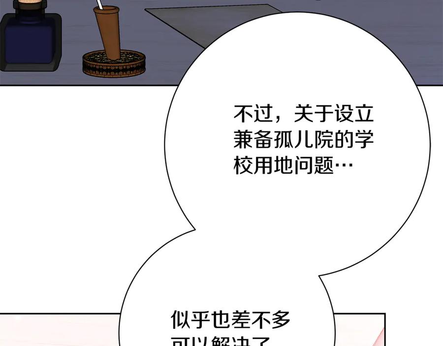 《皇后才不是配角》第26话 崩坏 第178页