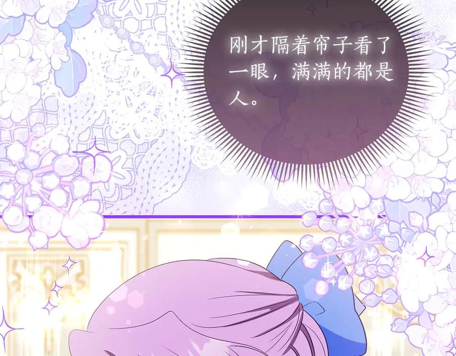 《伯爵大人夜未眠》第26话 订婚仪式 第46页