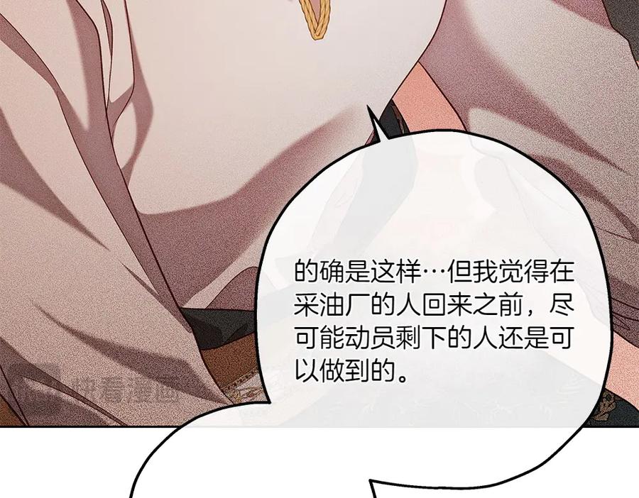 《如果疯狗拎起棍子》第26话 燃眉之急 第68页