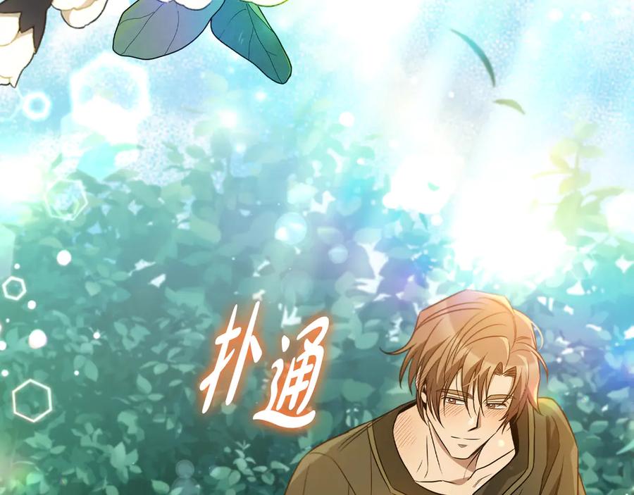 《这个养成游戏有点毒》第24话 第三次开始 第219页