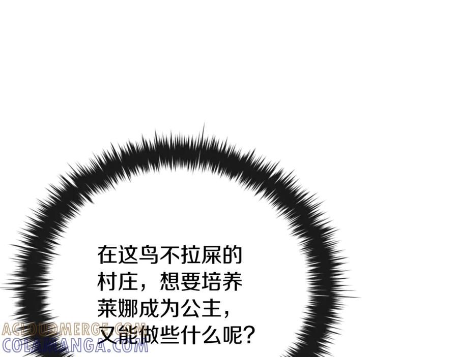 《这个养成游戏有点毒》第24话 第三次开始 第93页