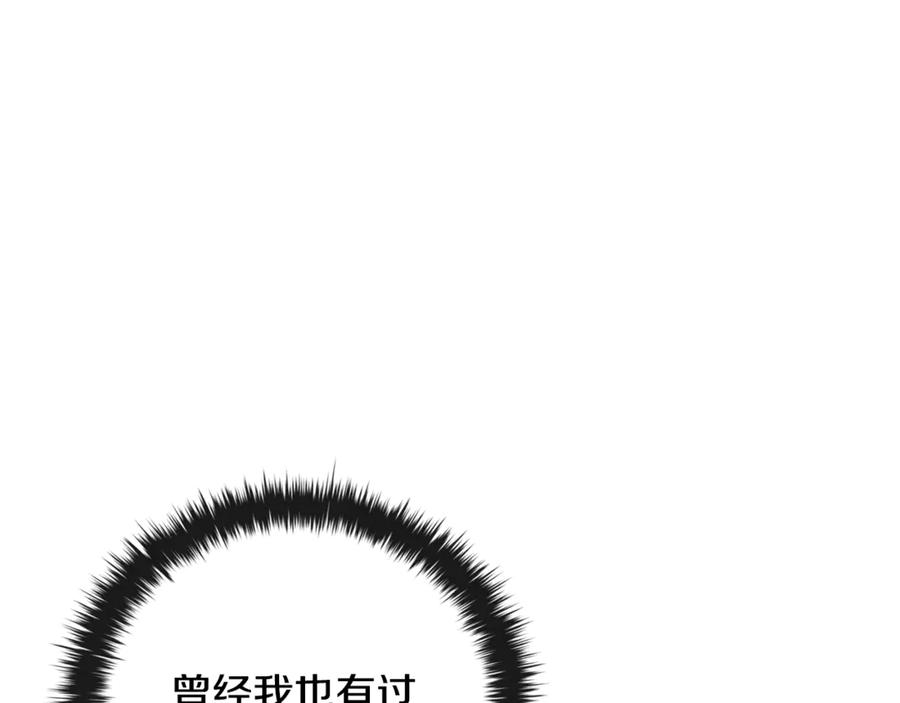 《这个养成游戏有点毒》第24话 第三次开始 第263页