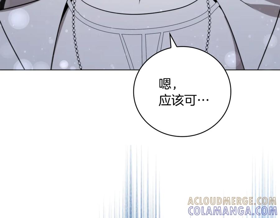 《这个养成游戏有点毒》第24话 第三次开始 第265页