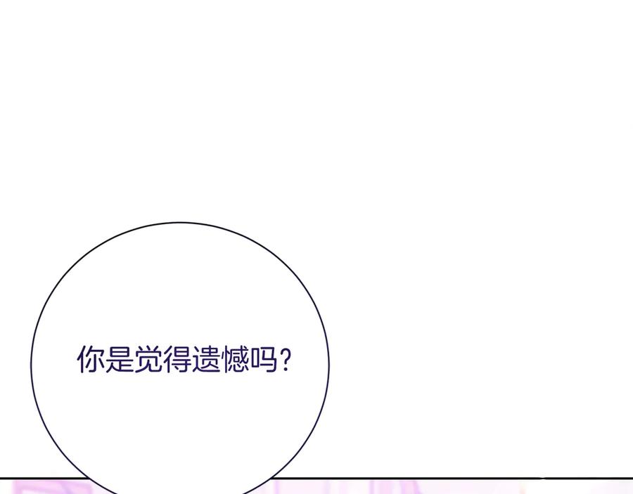 《皇后才不是配角》第27话 心烦意乱 第111页