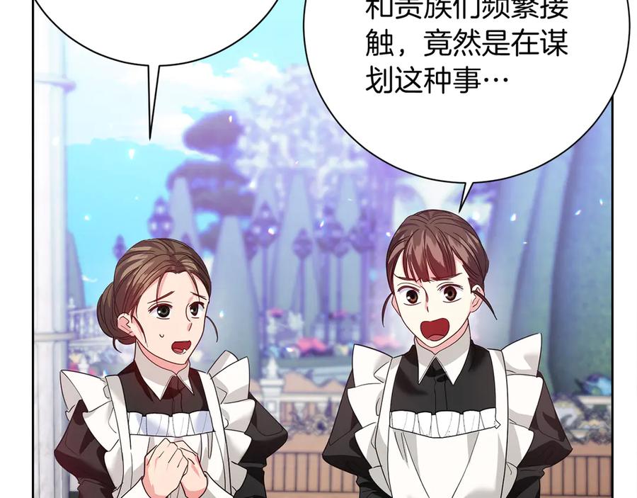 《皇后才不是配角》第27话 心烦意乱 第31页
