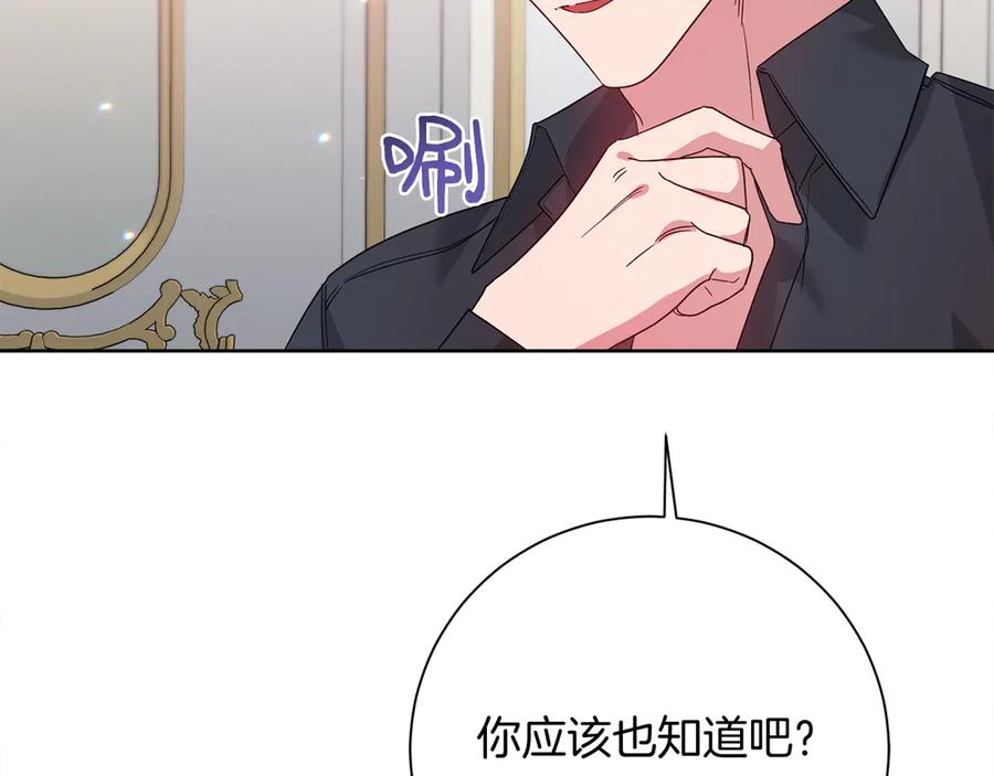 《皇后才不是配角》第27话 心烦意乱 第119页