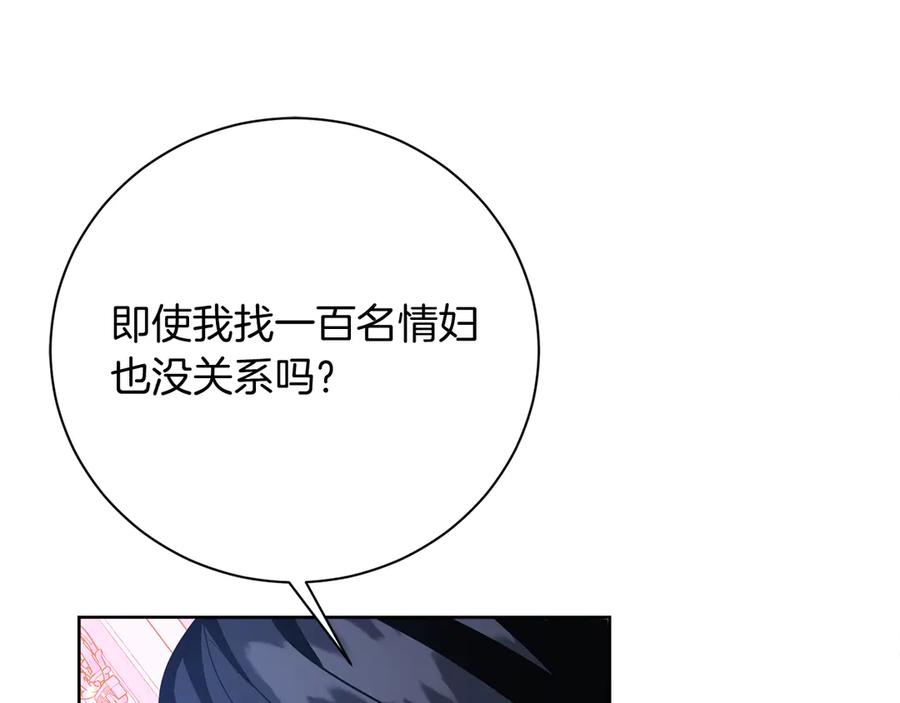 《皇后才不是配角》第27话 心烦意乱 第155页