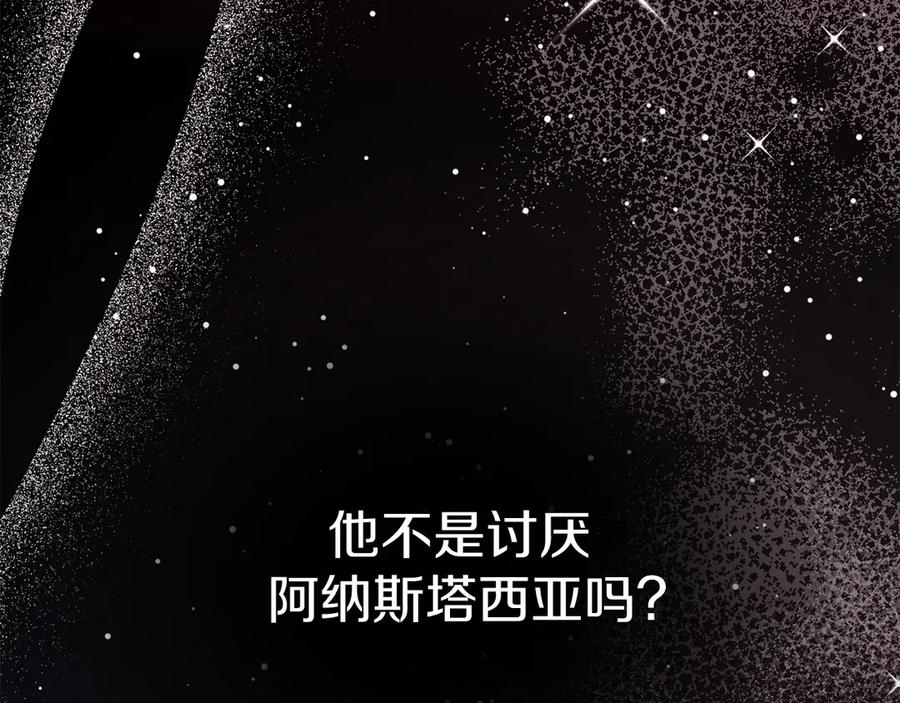 《皇后才不是配角》第27话 心烦意乱 第66页