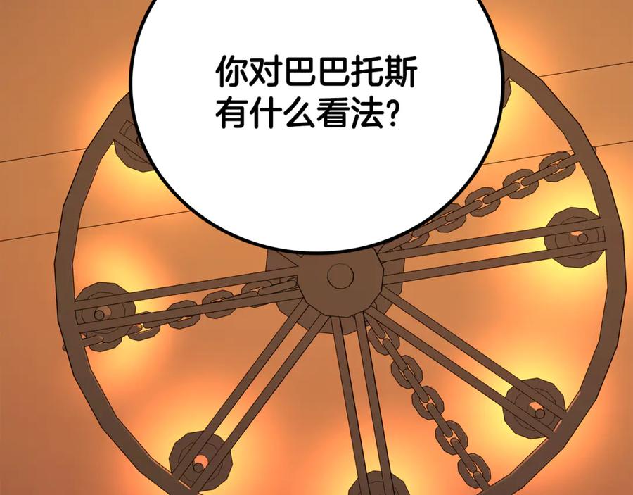 《这个养成游戏有点毒》第25话 去修道院 第190页
