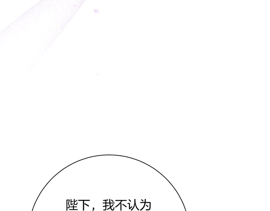 《皇后才不是配角》第27话 心烦意乱 第11页