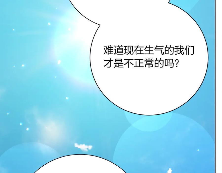 《皇后才不是配角》第27话 心烦意乱 第43页