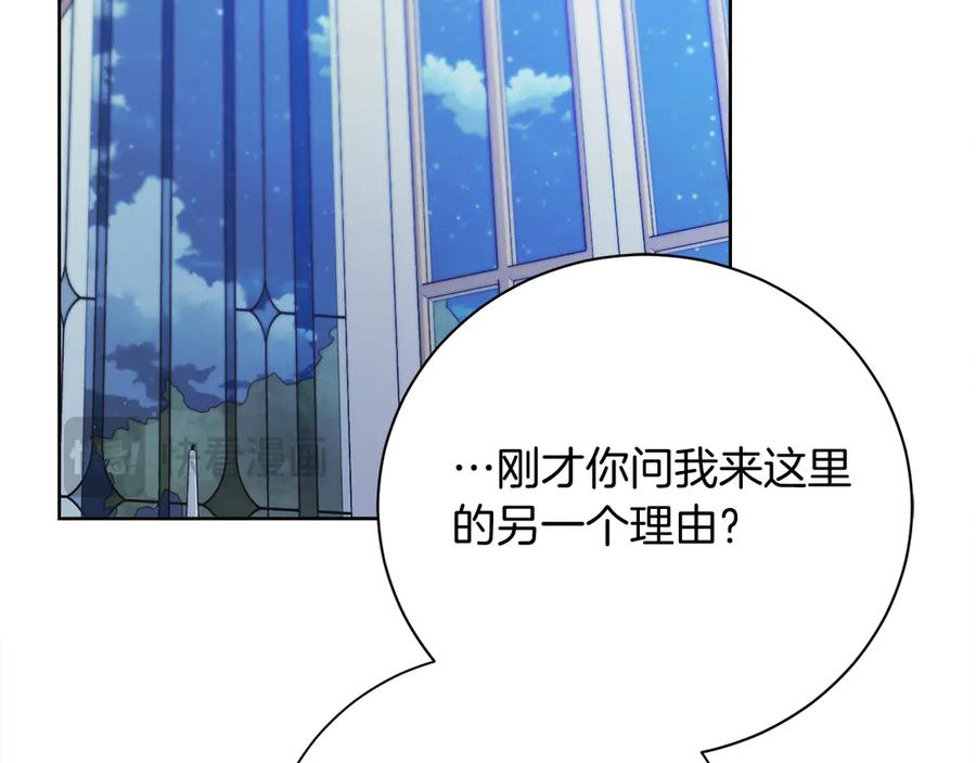 《皇后才不是配角》第27话 心烦意乱 第163页