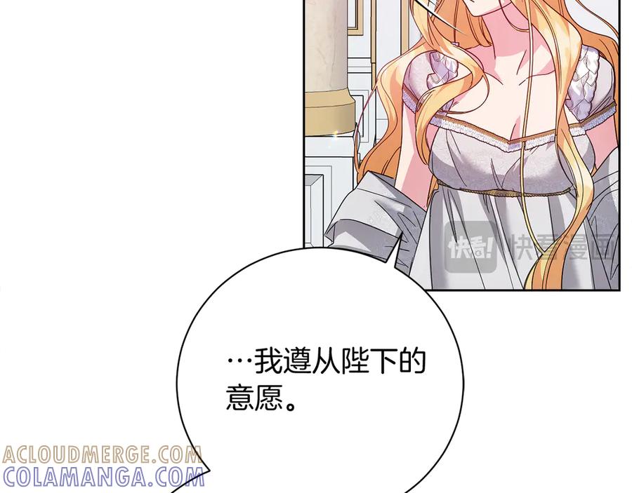 《皇后才不是配角》第27话 心烦意乱 第141页