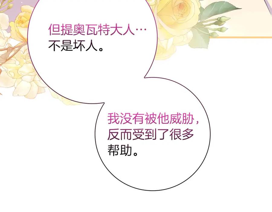 《伯爵大人夜未眠》第27话 执着的爱 第216页