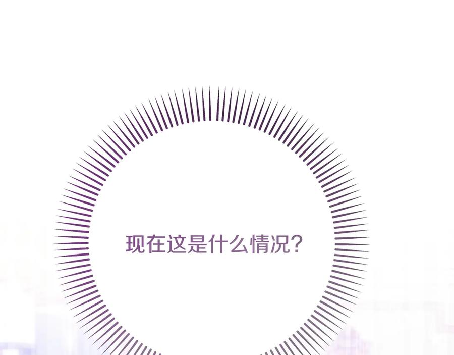 《皇后才不是配角》第27话 心烦意乱 第99页