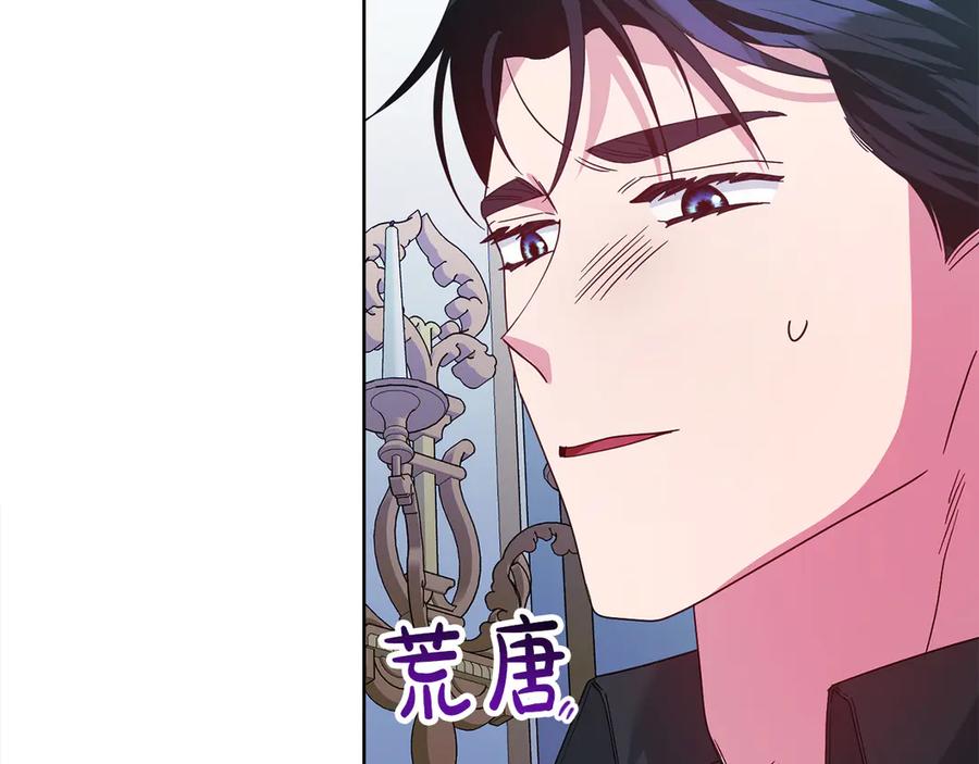 《皇后才不是配角》第27话 心烦意乱 第160页