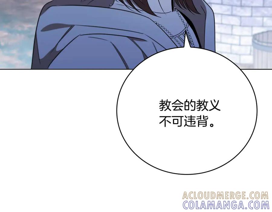 《这个养成游戏有点毒》第25话 去修道院 第33页