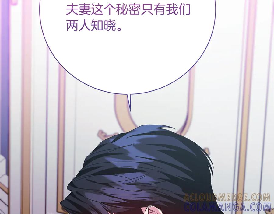 《皇后才不是配角》第27话 心烦意乱 第173页