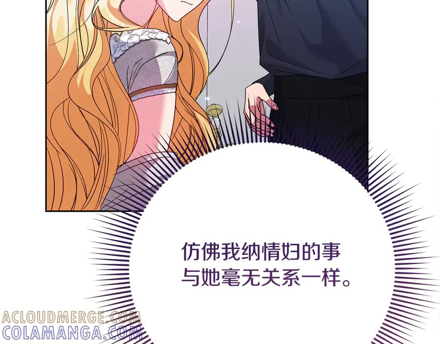 《皇后才不是配角》第27话 心烦意乱 第153页