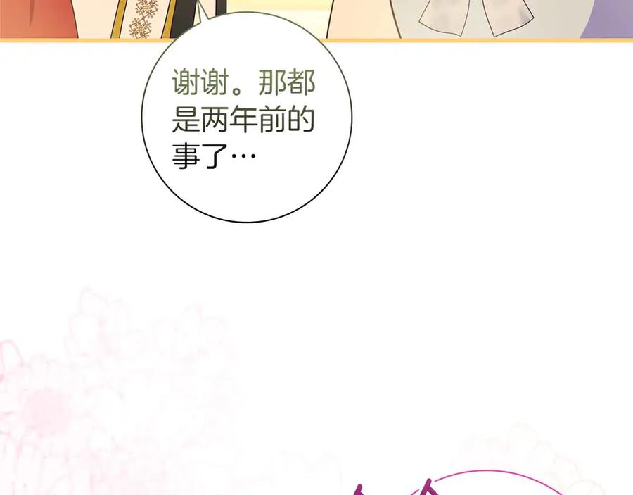 《伯爵大人夜未眠》第27话 执着的爱 第182页