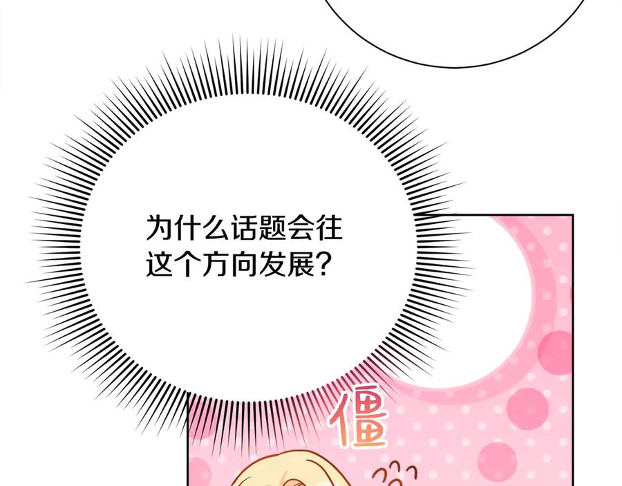 《皇后才不是配角》第27话 心烦意乱 第114页