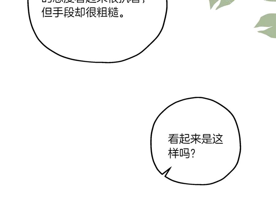 《如果疯狗拎起棍子》第27话 扪心自问 第100页