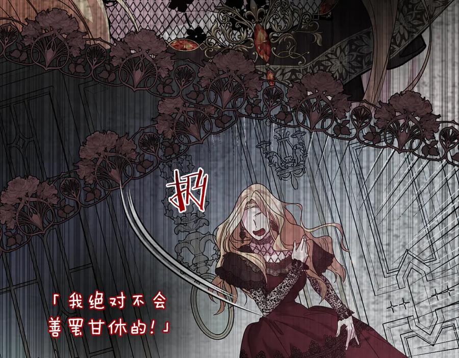 《皇后才不是配角》第27话 心烦意乱 第147页