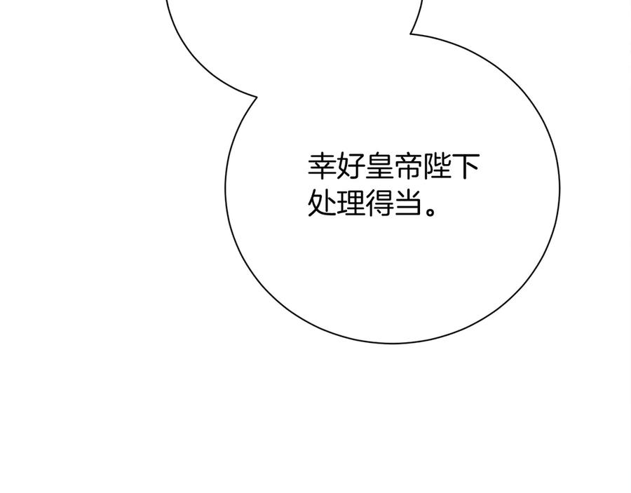 《皇后才不是配角》第27话 心烦意乱 第51页