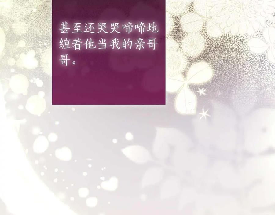 《伯爵大人夜未眠》第27话 执着的爱 第211页