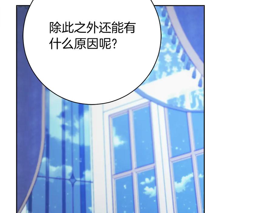 《皇后才不是配角》第27话 心烦意乱 第162页
