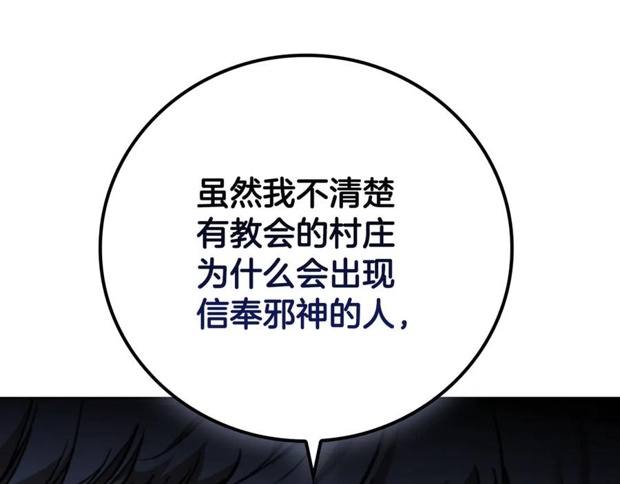 《这个养成游戏有点毒》第25话 去修道院 第19页