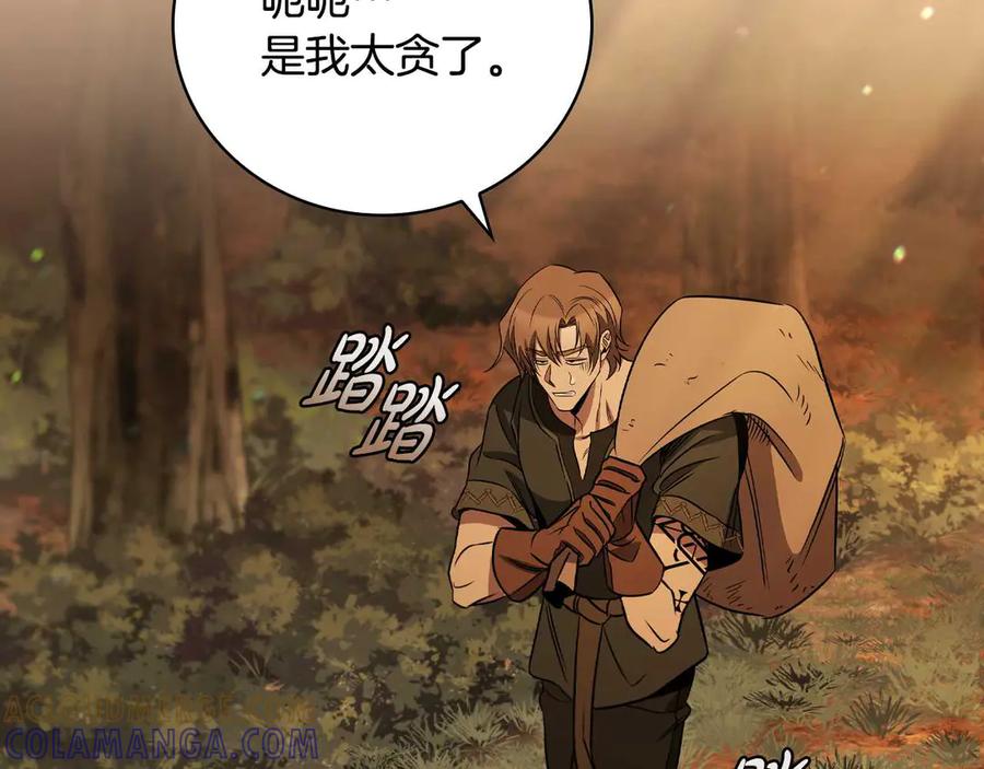 《这个养成游戏有点毒》第25话 去修道院 第221页