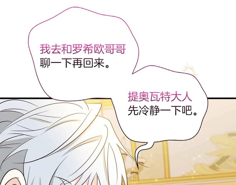 《伯爵大人夜未眠》第27话 执着的爱 第59页