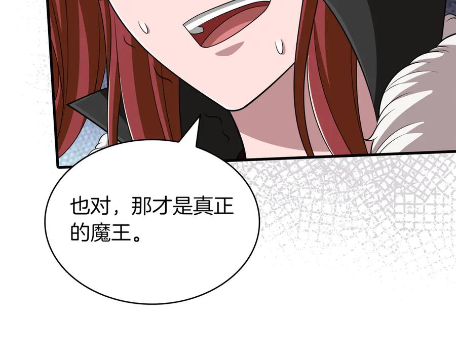 《被嘲笑的魔王，靠抽奖开无双》第27话 救兵 第122页