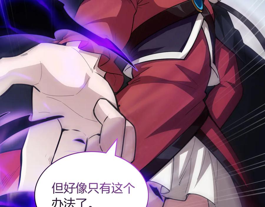 《被嘲笑的魔王，靠抽奖开无双》第27话 救兵 第206页