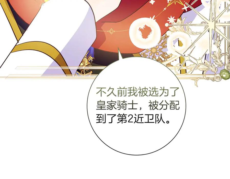 《伯爵大人夜未眠》第27话 执着的爱 第175页